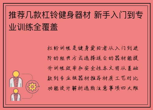 推荐几款杠铃健身器材 新手入门到专业训练全覆盖