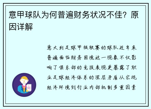 意甲球队为何普遍财务状况不佳？原因详解