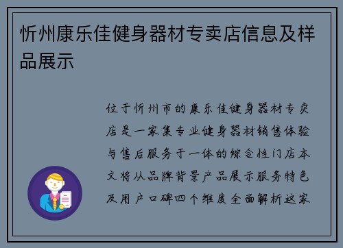 忻州康乐佳健身器材专卖店信息及样品展示