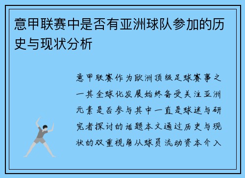 意甲联赛中是否有亚洲球队参加的历史与现状分析